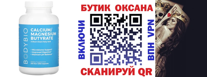 Бутират 99%  Сочи 
