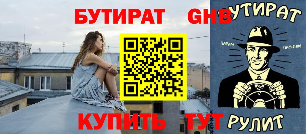 БУТИРАТ бутандиол Сочи