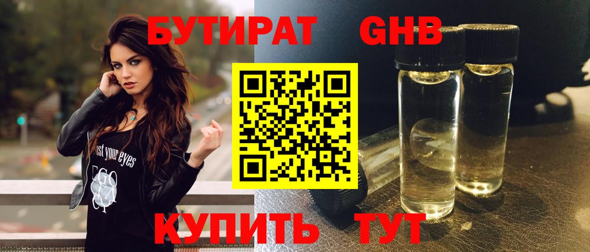 Бутират  БУТИРАТ оксана  Вход с VPN  Сочи 