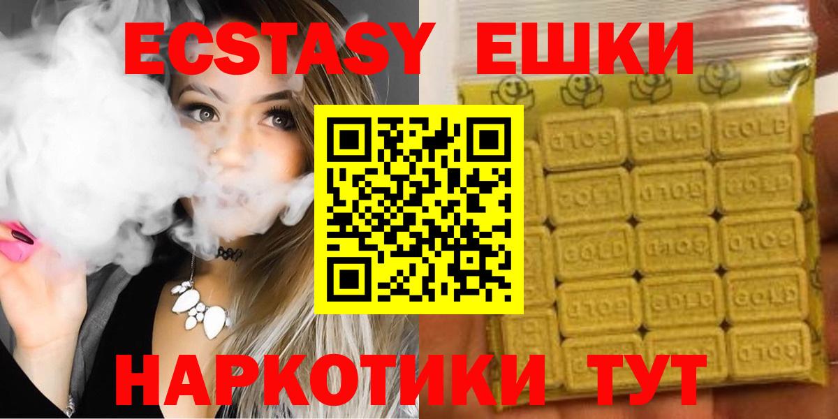 Экстази 250 мг  Вход с VPN  ЭКСТАЗИ TESLA  Ecstasy  Сочи 