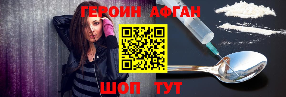 Героин Heroin  Вход с VPN  Сочи 