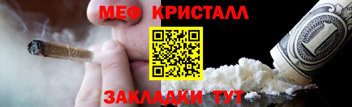 Меф Сочи