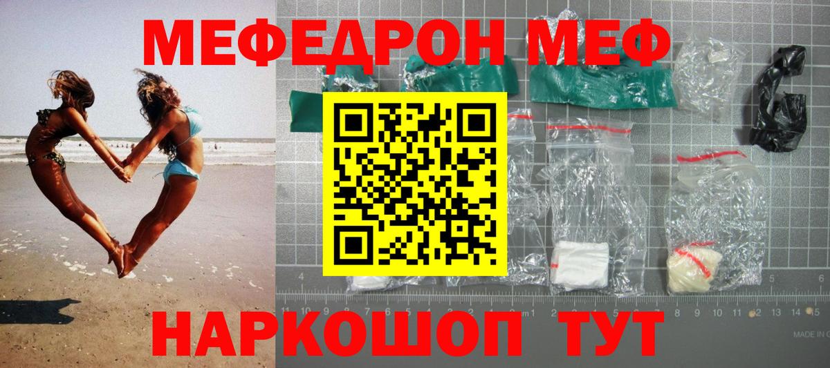 МЯУ-МЯУ мяу мяу  Мефедрон мяу мяу  купить   Меф  Сочи  Вход с VPN 