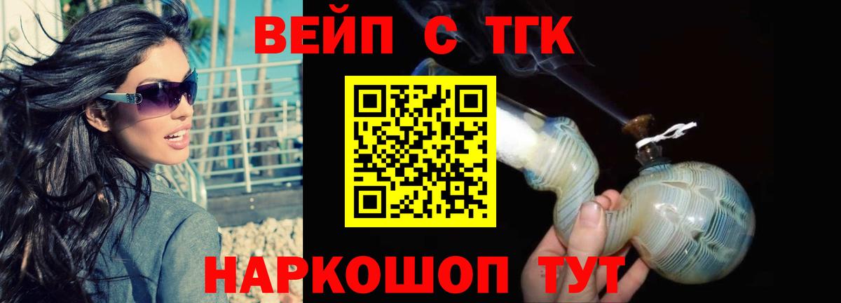 ТГК жижа  Вход с VPN  Сочи  Дистиллят ТГК вейп 